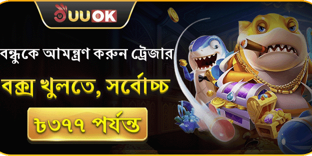 রেফারেল বোনাস - বন্ধুকে আমন্ত্রণ জানান