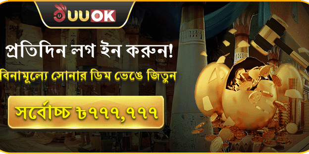 স্বাগতম বোনাস - নতুন খেলোয়াড়দের জন্য বিশেষ উপহার