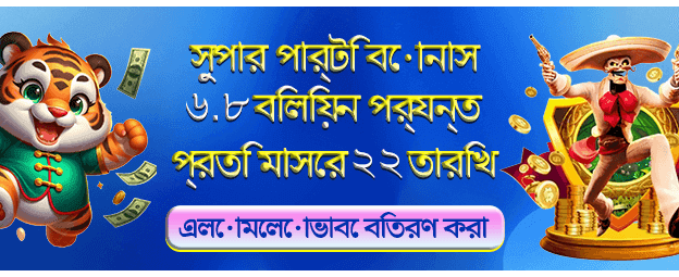বিশাল জ্যাকপট পুরস্কার জিতুন