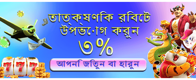 দ্রুত ডিপোজিট ও উইথড্রয়াল